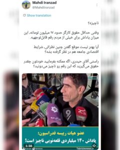 خبرنگار تبریزی: آقای حیدری، خودتان چقدر حقوق می‌گیرید که پاداش ۱۴۰ میلیاردی را ناچیز می‌دانید؟