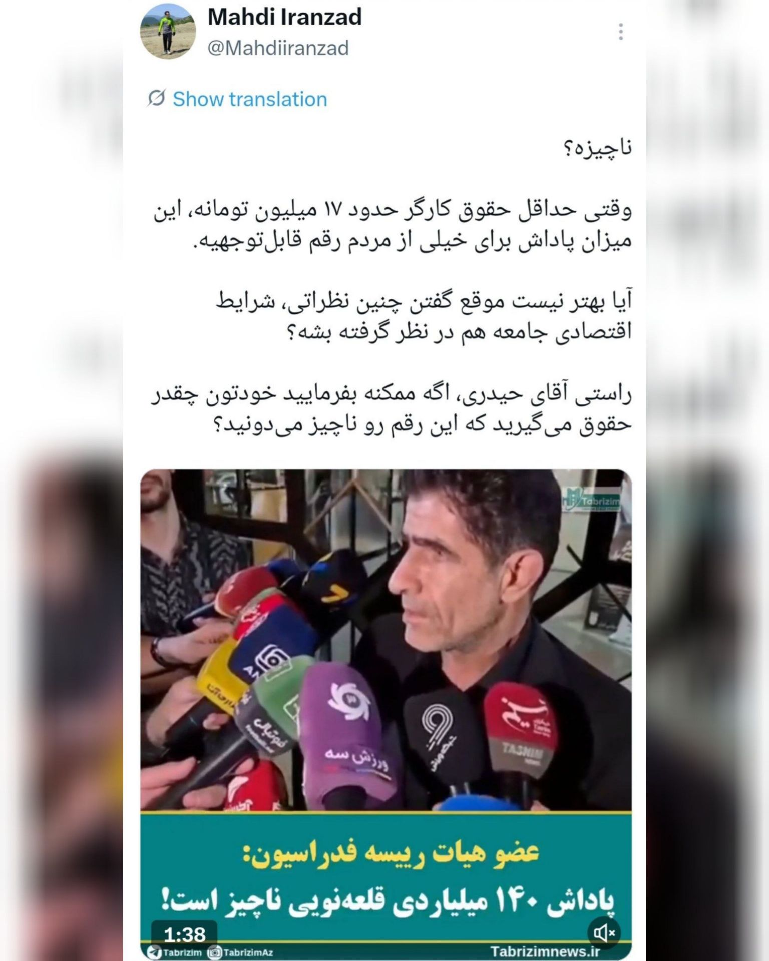 خبرنگار تبریزی: آقای حیدری، خودتان چقدر حقوق می‌گیرید که پاداش ۱۴۰ میلیاردی را ناچیز می‌دانید؟