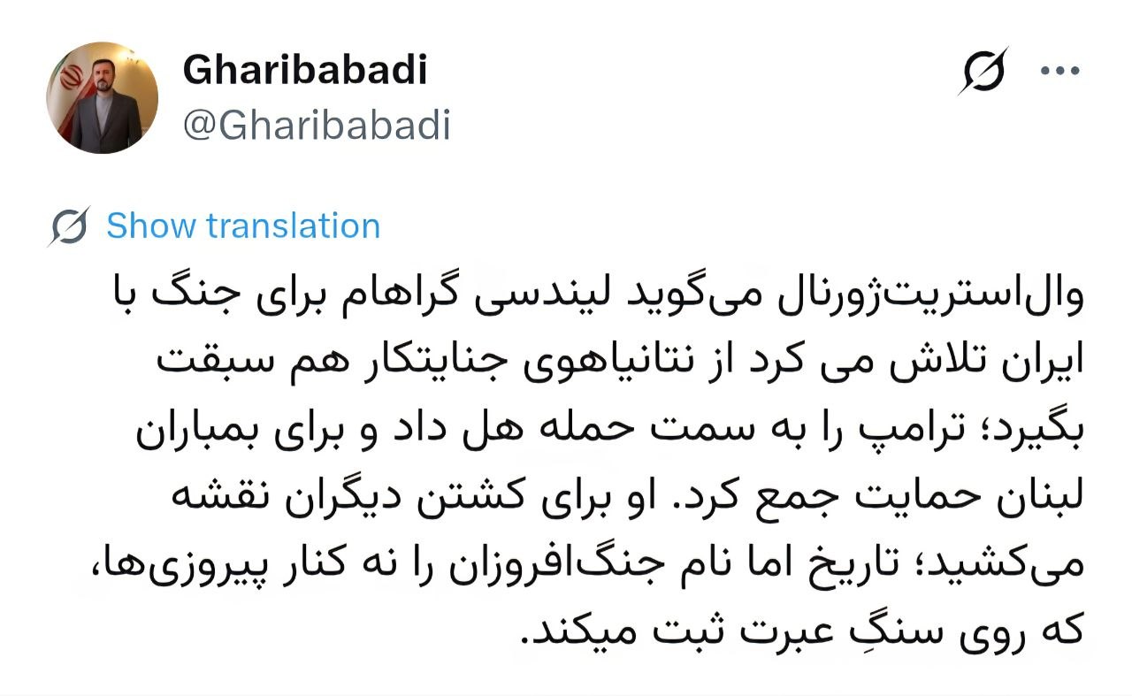 غریب‌آبادی: تاریخ نام جنگ‌افروزان را نه کنار پیروزی‌ها، که روی سنگِ عبرت ثبت می‌کند