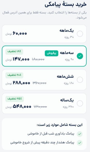 فرصت‌طلبی کاسبان بی‌برقی با فروش اشتراک در پیام‌رسان بله