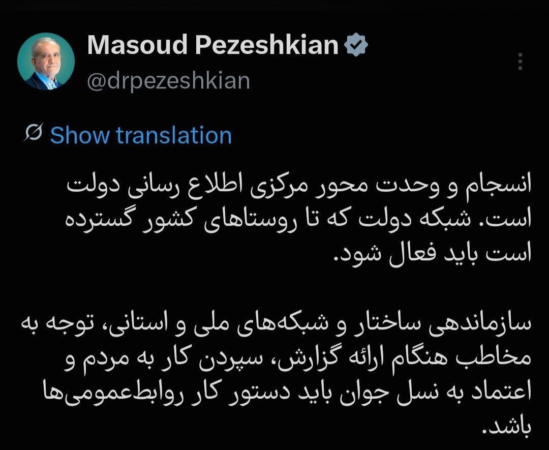 پزشکیان: سپردن کار به مردم و اعتماد به نسل جوان باید دستور کار روابط‌عمومی‌ها باشد