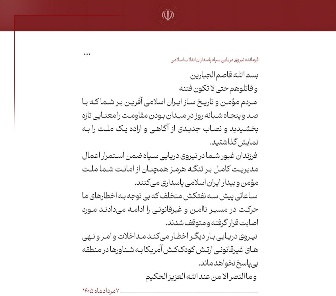 سپاه: ساعاتی پیش، سه نفتکش مورد اصابت قرار گرفتند