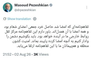 رئیس جمهور در شبکه اجتماعی ایکس نوشت: