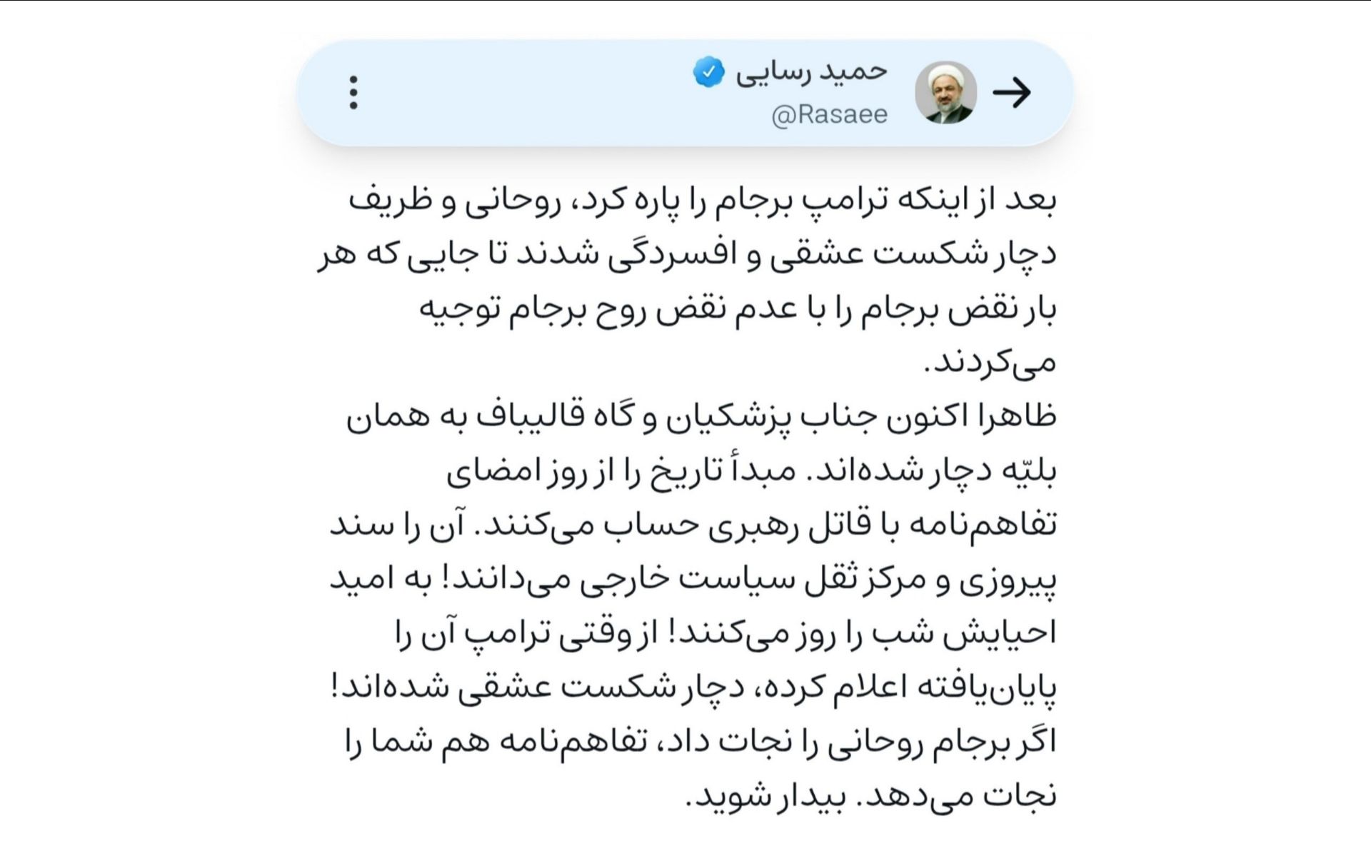 حمید رسایی: قالیباف و پزشکیان شکست عشقی خورده اند