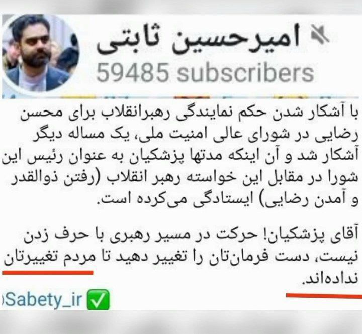 تهدید رئیس جمهور توسط ثابتی: