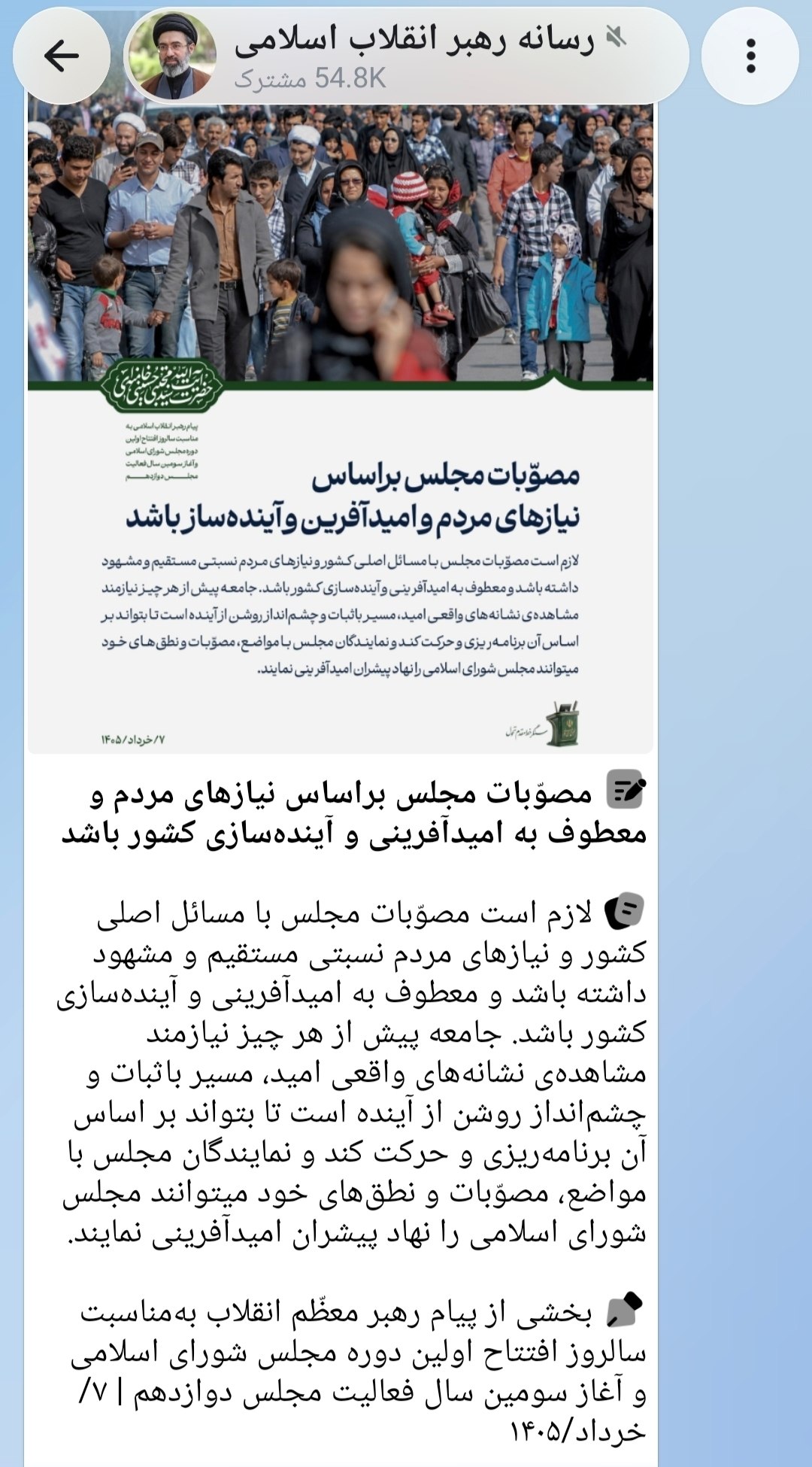 پست رسانه رهبری