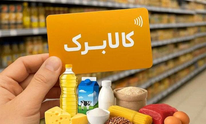 🔴مرغ منجمد قطعه‌بندی‌شده مشمول کالابرگ شد