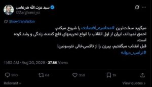 ضرغامی خطاب به ترامپ: پیرزن رو از تاکسی‌خالی نترسون!