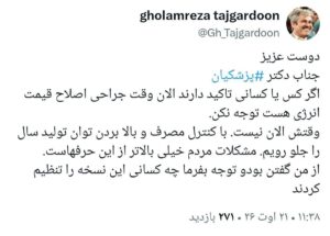 توصیه تاجگردون به پزشکیان درباره «بنزین»