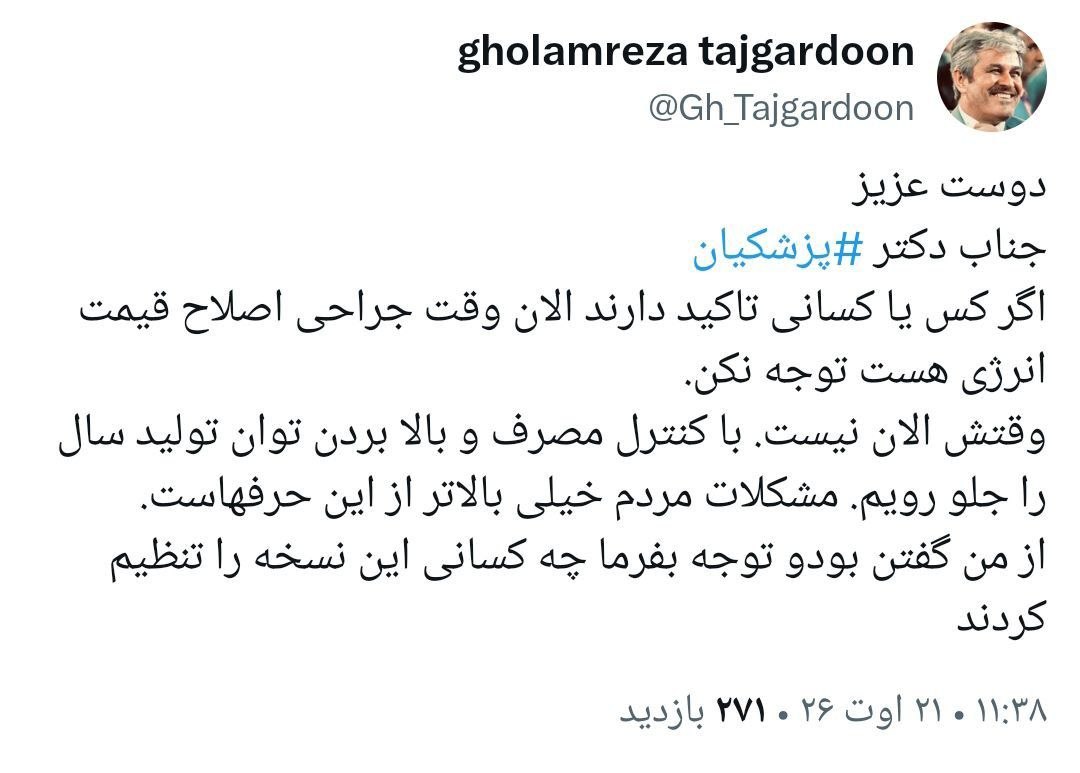 توصیه تاجگردون به پزشکیان درباره «بنزین»