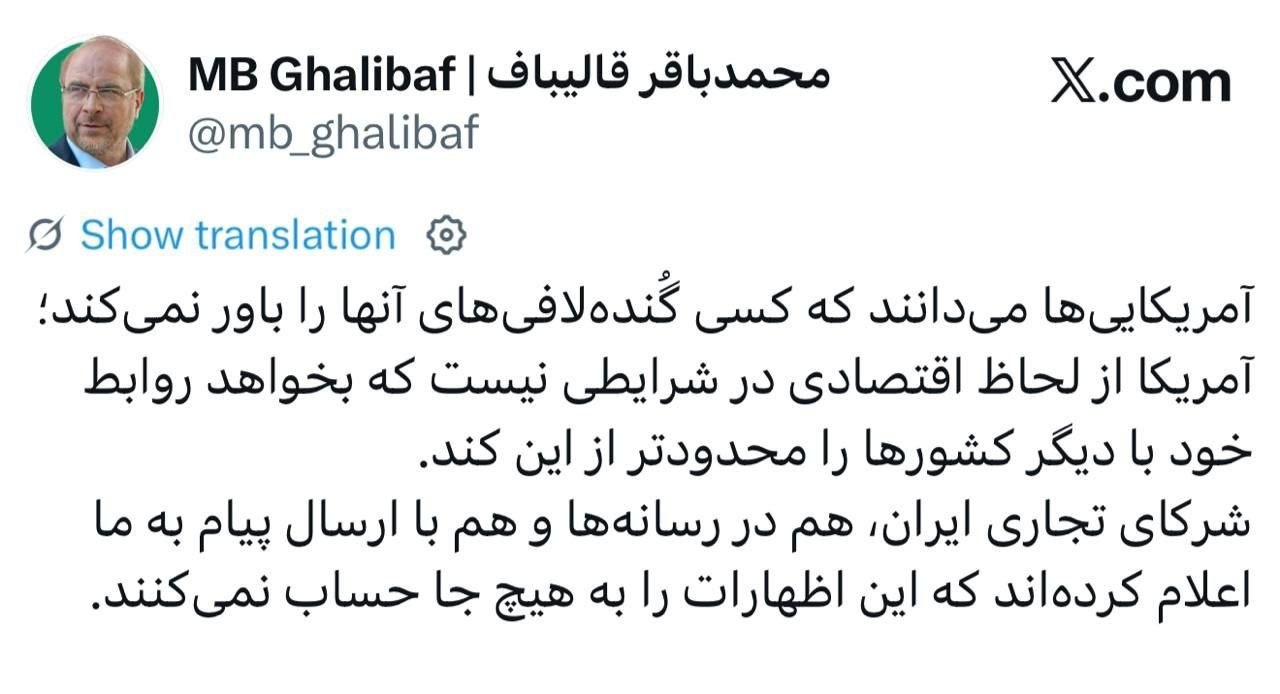 قالیباف: کسی گُنده‌لافی‌های آمریکایی‌ها را باور نمی‌کند