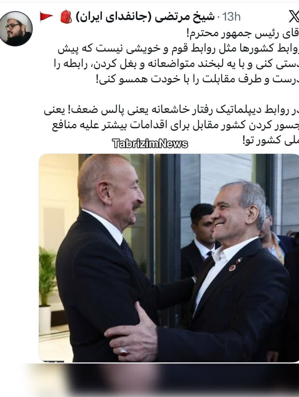 حمله طرفداران جبهه پایداری به پزشکیان؛ این‌بار به بهانه صحبت به زبان ترکی با علی‌اف