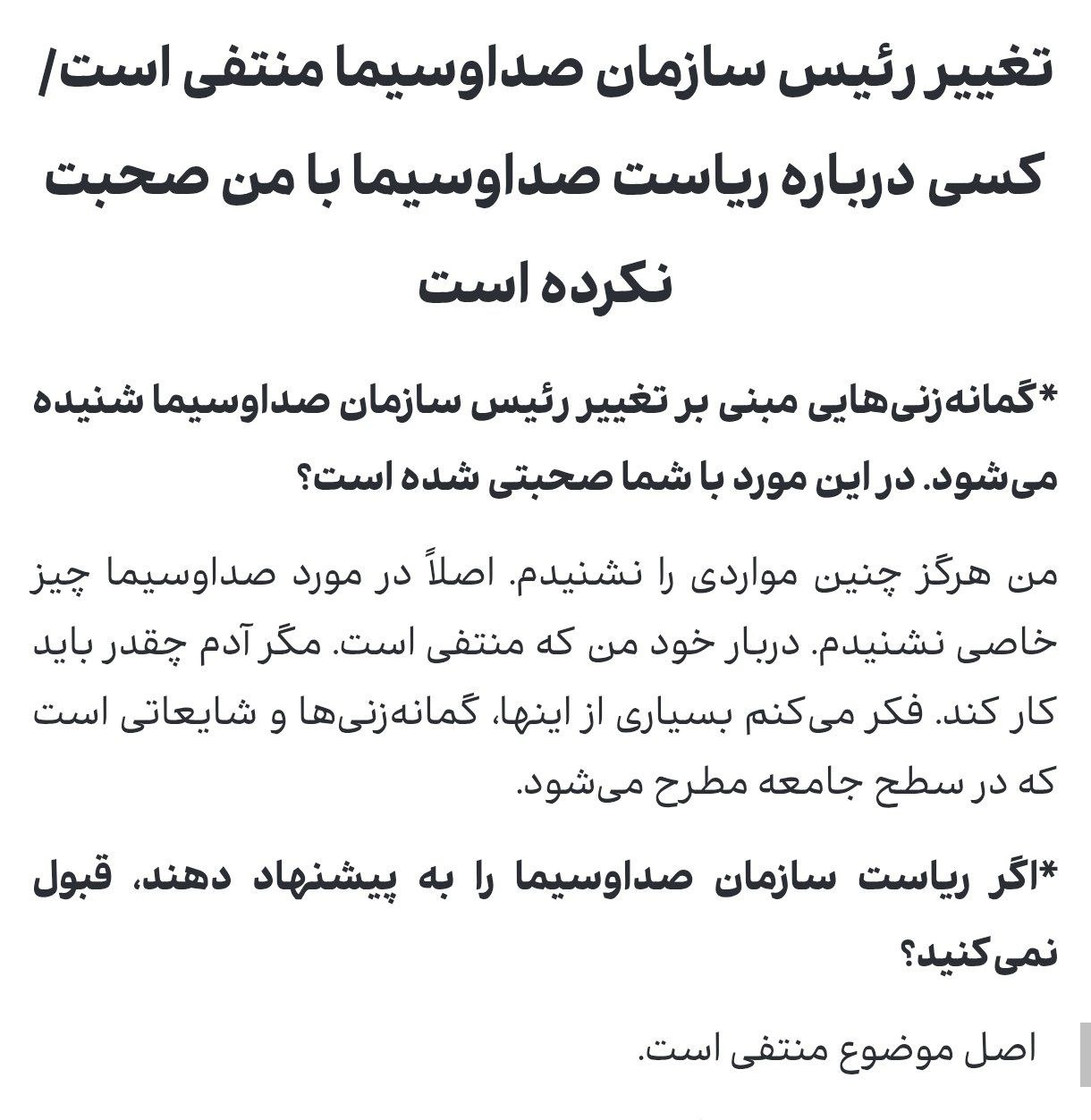 ضرغامی در گفتگو با آوش: