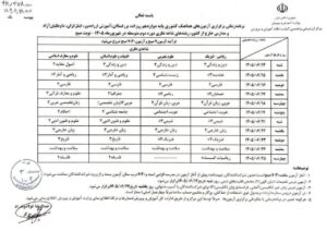 تاریخ امتحانات نهایی شهریور اعلام شد