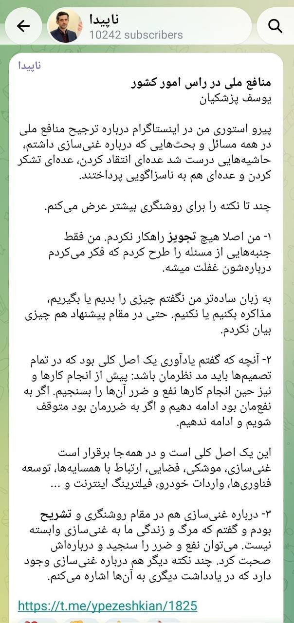 توضیحات یوسف پزشکیان درباره استوری جنجالی خود