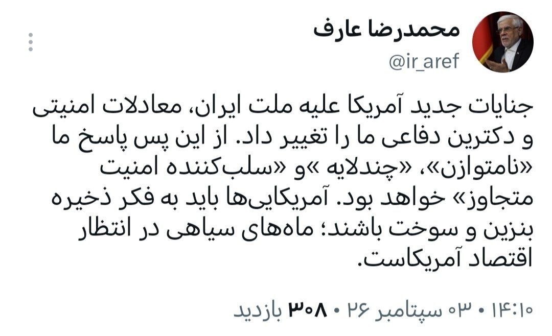 عارف: آمریکایی‌ها به فکر ذخیره بنزین و سوخت باشند