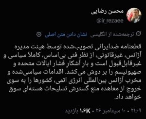 دبیر شورای عالی امنیت ملی: قطعنامه ضدایرانی آژانس غیرقانونی و سیاسی است