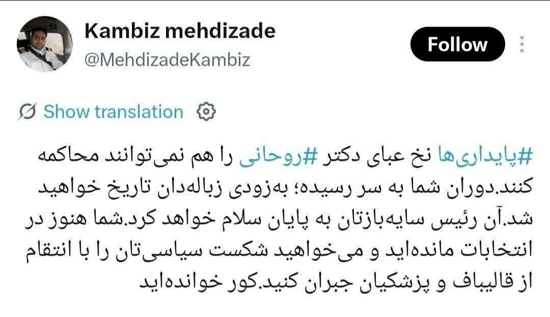 داماد حسن روحانی: نخ عبای روحانی را هم نمی‌توانید محاکمه کنید