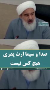 صدا و سیما ارث پدری هیچ کس نیست! 