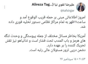 تقوی نیا: امروز تا آستانه جنگ رفتیم