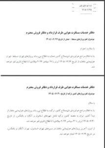 پروازهای ماهان به استانبول، آنکارا و مسقط متوقف می‌شود 