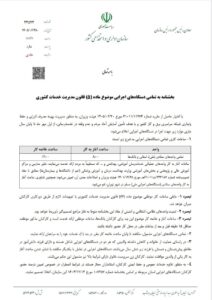 ساعت کاری ادارات از اول مهر تغییر می‌کند