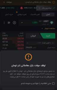 معاملات شبانه تتر متوقف شد