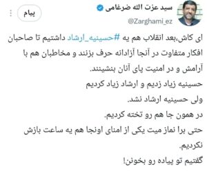 ضرغامی: ای کاش،بعد انقلاب هم یه حسینیه ارشاد داشتیم تا صاحبان افکار متفاوت در آنجا آزادانه حرف بزنند و مخاطبان هم با آرامش و در امنیت پای آنان بنشینند