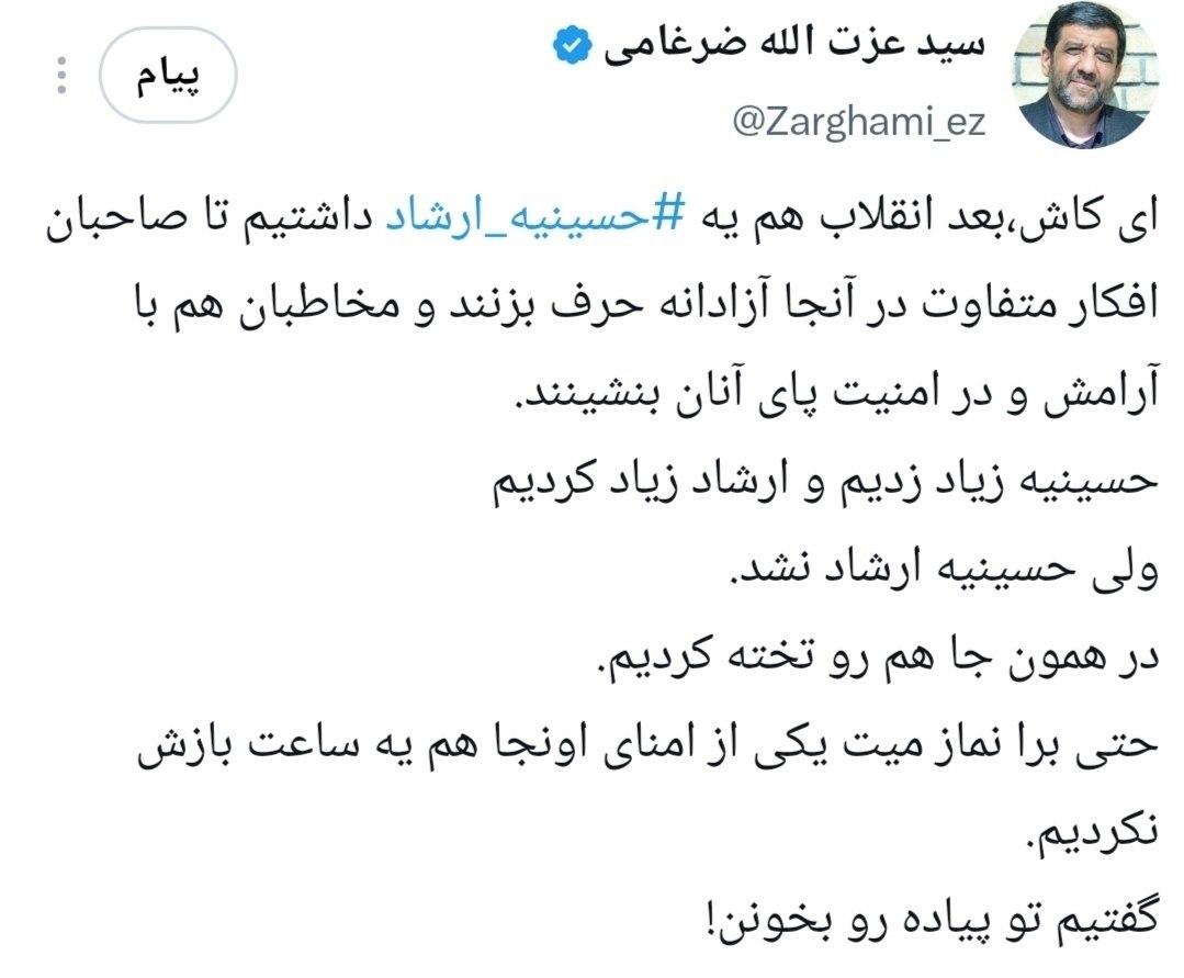 ضرغامی: ای کاش،بعد انقلاب هم یه حسینیه ارشاد داشتیم تا صاحبان افکار متفاوت در آنجا آزادانه حرف بزنند و مخاطبان هم با آرامش و در امنیت پای آنان بنشینند