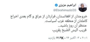 رئیس کمیسیون امنیت ملی: گام بعدی ایران، اخراج کامل آمریکا از خاورمیانه است