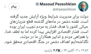 پزشکیان درباره جنگ اقتصادی: دولت برای مدیریت شرایط ویژه آرایش جدید گرفته است