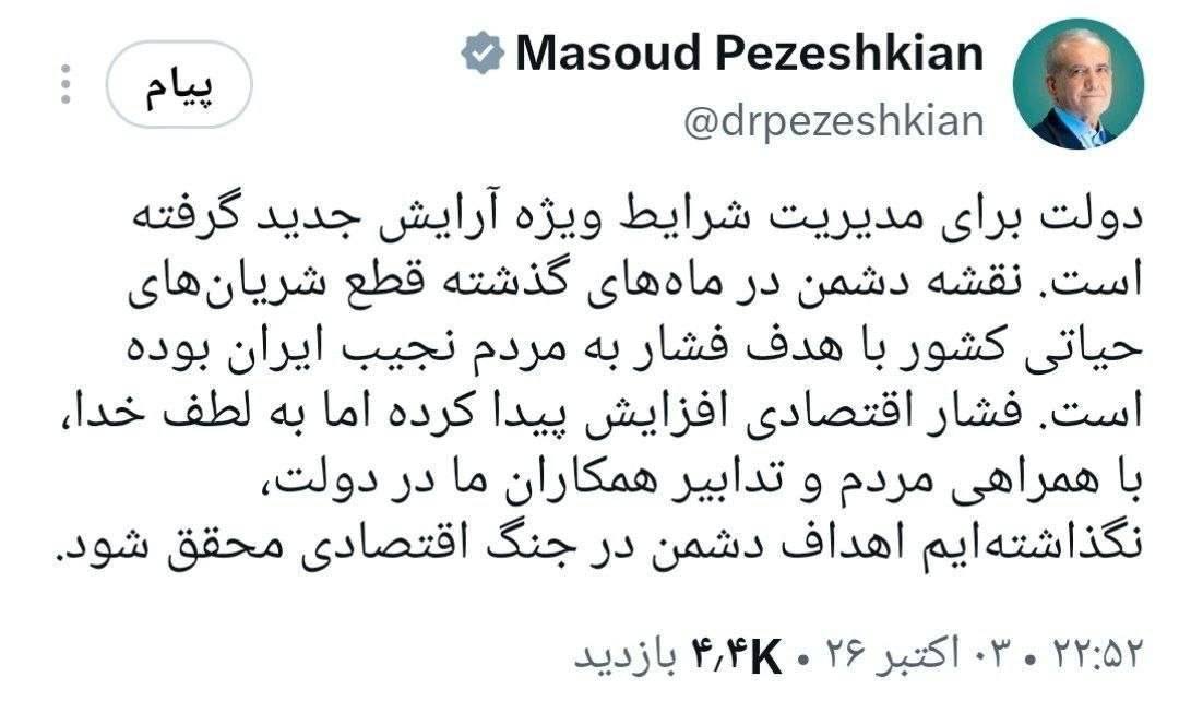 پزشکیان درباره جنگ اقتصادی: دولت برای مدیریت شرایط ویژه آرایش جدید گرفته است