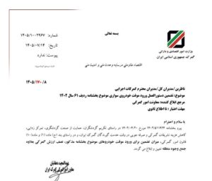 تضمین ورود موقت خودروی سواری نصف ارزش گمرکی تعیین شد