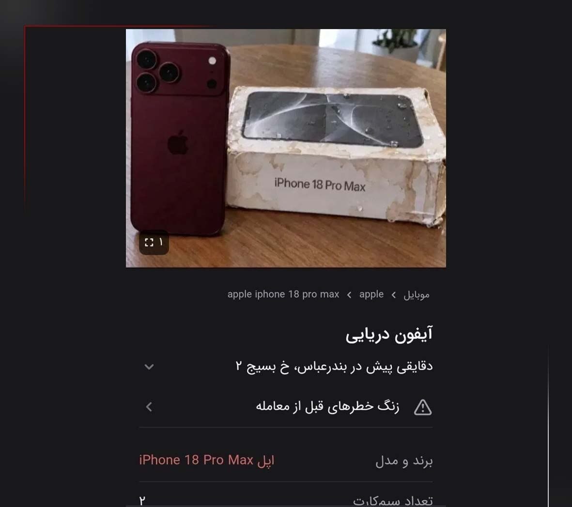 رجیستری آیفون ۱۸ مسافری متوقف شد