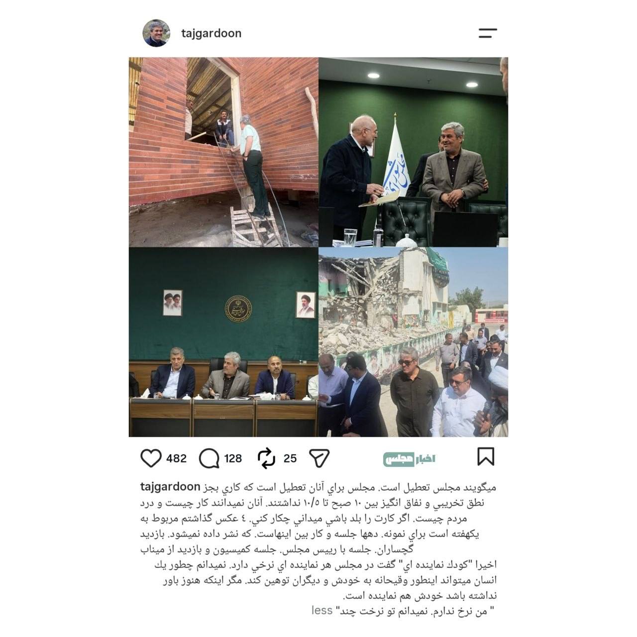 واکنش تند تاجگردون به ثابتی/ کودک نماینده! من نرخ ندارم، نرخ تو چند؟/ تو حتی نمیدانی درد مردم چیست!
